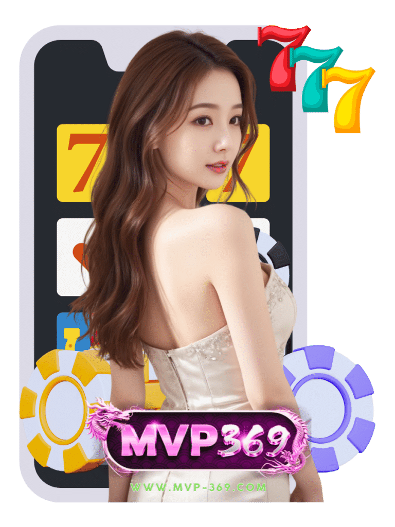 mvp369 สล็อตมือถือ